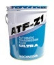��������������� ����� � �������� ���: Honda  ATF-Z1 Ultra , ������������� | ������� 0826699907 � �������